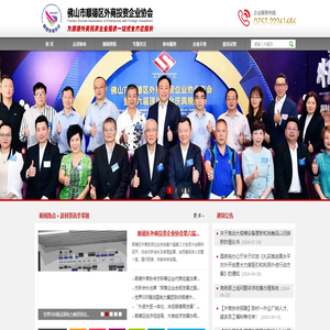 顺德外商投资企业协会