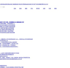 和讯财经新闻