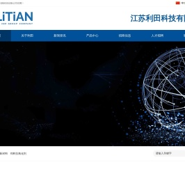 江苏利田科技有限公司