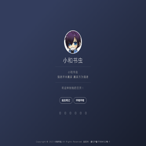 小和书虫
