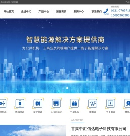 甘肃中汇信达电子科技有限公司