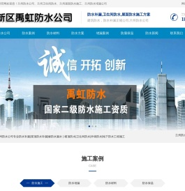 兰州防水公司