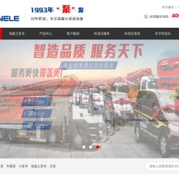 【科尼乐官网】泵车,混凝土泵车,混凝土泵,混凝土布料机