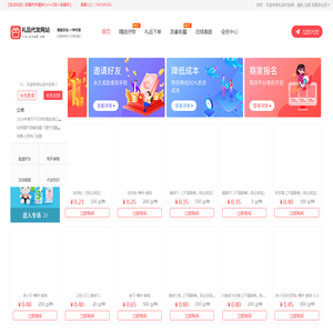 礼品代发网站