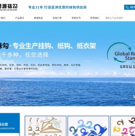 浙江勇潮塑料袜钩厂