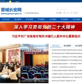 晋城长安网
