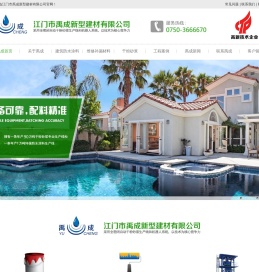 江门市禹成新型建材有限公司