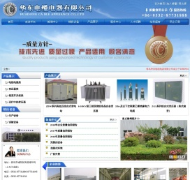 华东电缆电器有限公司