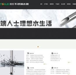 不锈钢水管