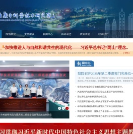 重庆市科学技术研究院
