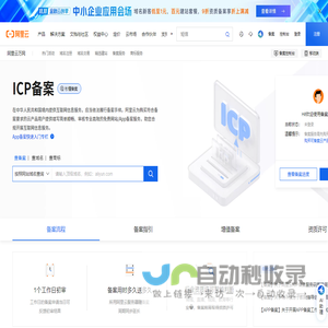 网站备案