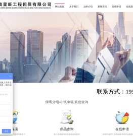 湖南星旺工程担保有限公司/投标担保/预付款担保/合同履约担