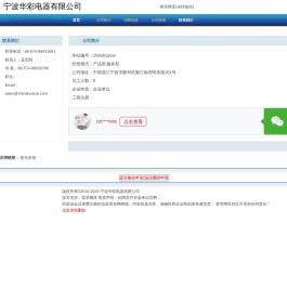 宁波华彩电器有限公司