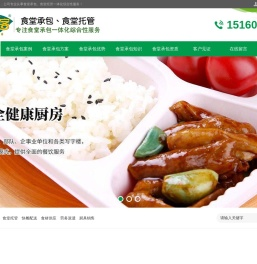 食堂承包