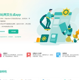 网站网页生成app