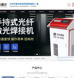 激光焊接机