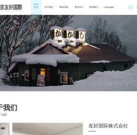 东京友好国际株式会社