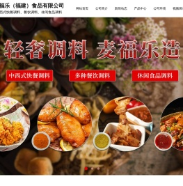 麦福乐(福建)食品有限公司