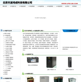 UPS电源