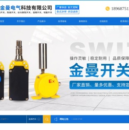 浙江金曼电气科技有限公司