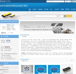 深圳市福田区锦荣达业电子商行(rsddz.dzsc.com)