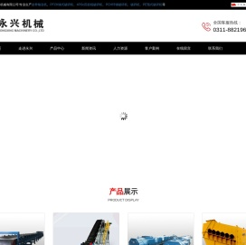 石家庄市永兴机械有限公司