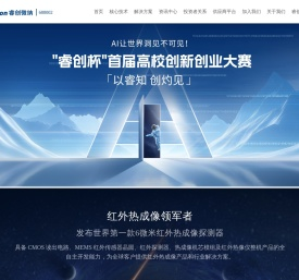 烟台睿创微纳技术股份有限公司官网