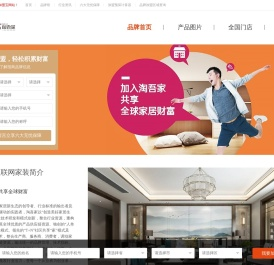 淘吾家互联网家装招商加盟