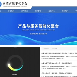 内蒙古数字化学会