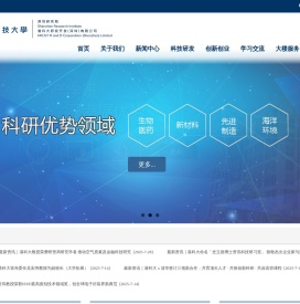 香港科技大学深圳研究院