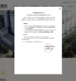 侨益物流股份有限公司