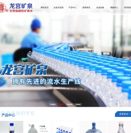 龙宫矿泉水
