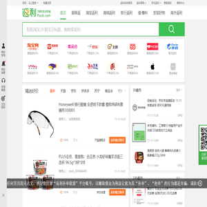 返利网(fanli.com)
