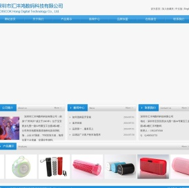 深圳市汇沣鸿数码科技有限公司