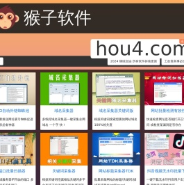 猴子软件【官网】hou4.com