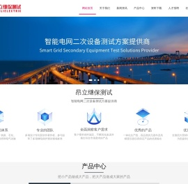 智能电网二次设备测试方案提供商