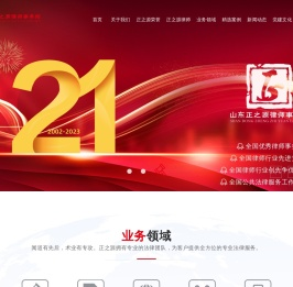 山东正之源律师事务所