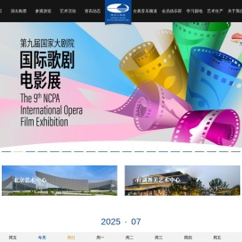 国家大剧院官方网站