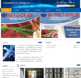 大连保税区好丰工贸有限公司