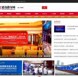 信息化建设指导网