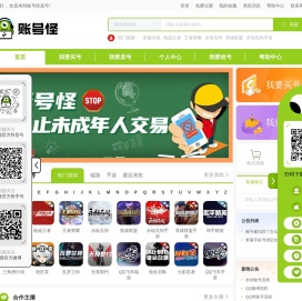 账号怪
