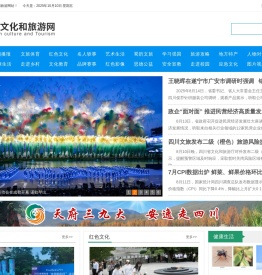 四川文化和旅游网