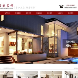 黄山兴盛装饰设计有限公司