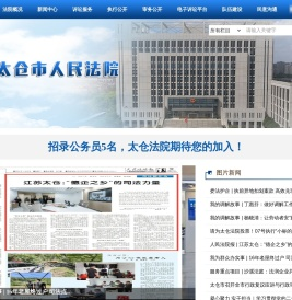 太仓市人民法院