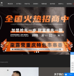 串串香加盟