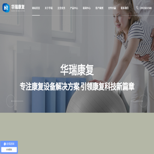 常州市华瑞康复器材有限公司