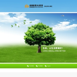 绿地博大绿泽集团有限公司