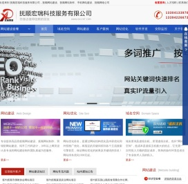 抚顺网站建设,抚顺网站制作,抚顺网络公司,抚顺宏瑞科技服务有限公司