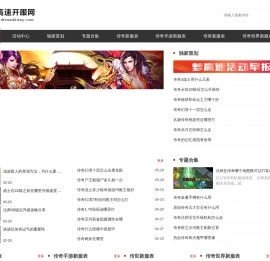 梦高速开服网