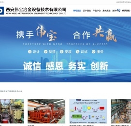 西安伟宝冶金设备技术有限公司